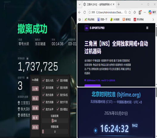 三角洲最新辅助透视自瞄效果